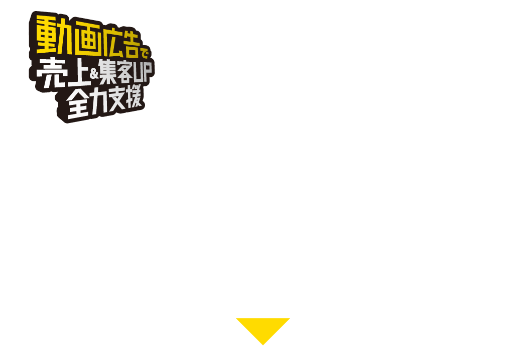 YouTubeでCMを作ってみませんか？